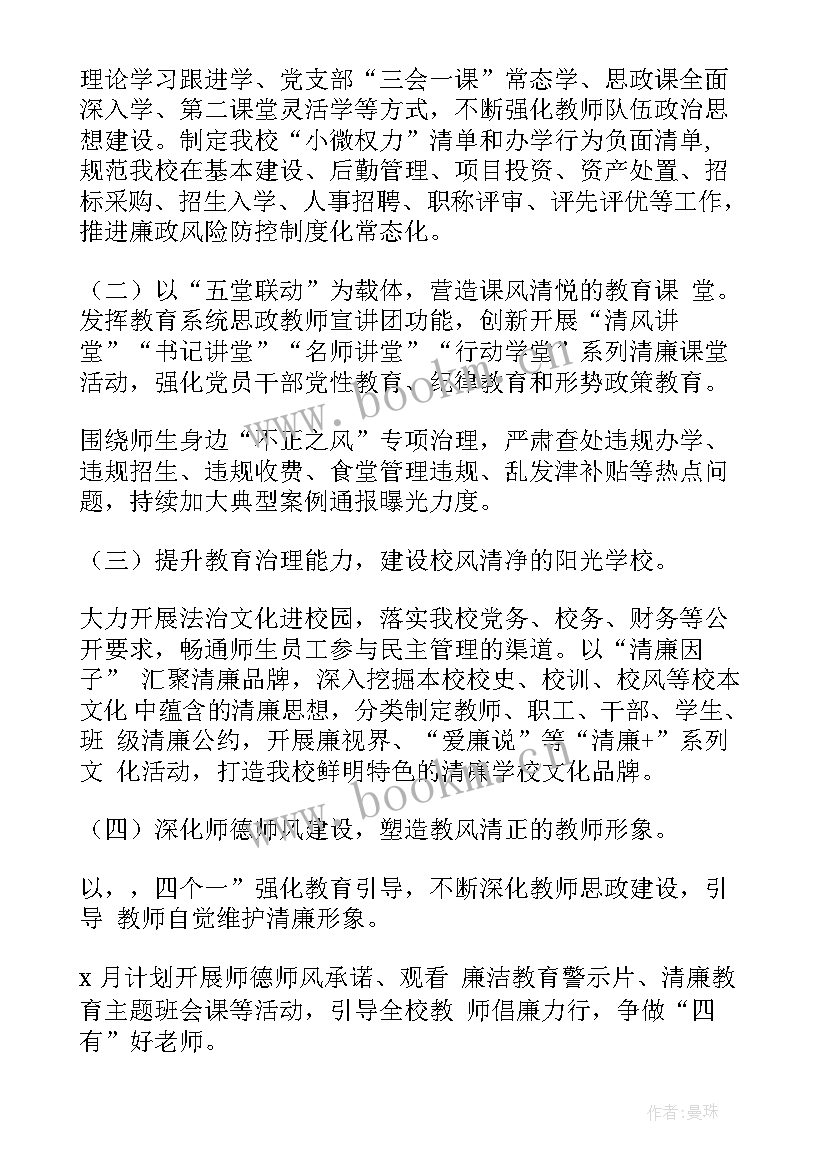 高校特色建设工作计划(模板5篇)