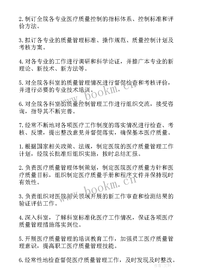 最新医院质控科年度工作计划 医院质控科工作计划(通用5篇)