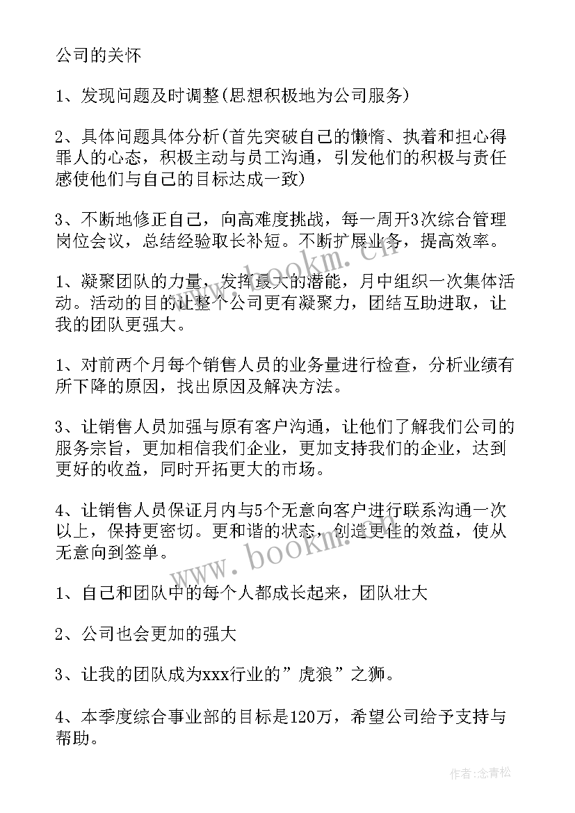 2023年季度工作目标和规划(模板10篇)