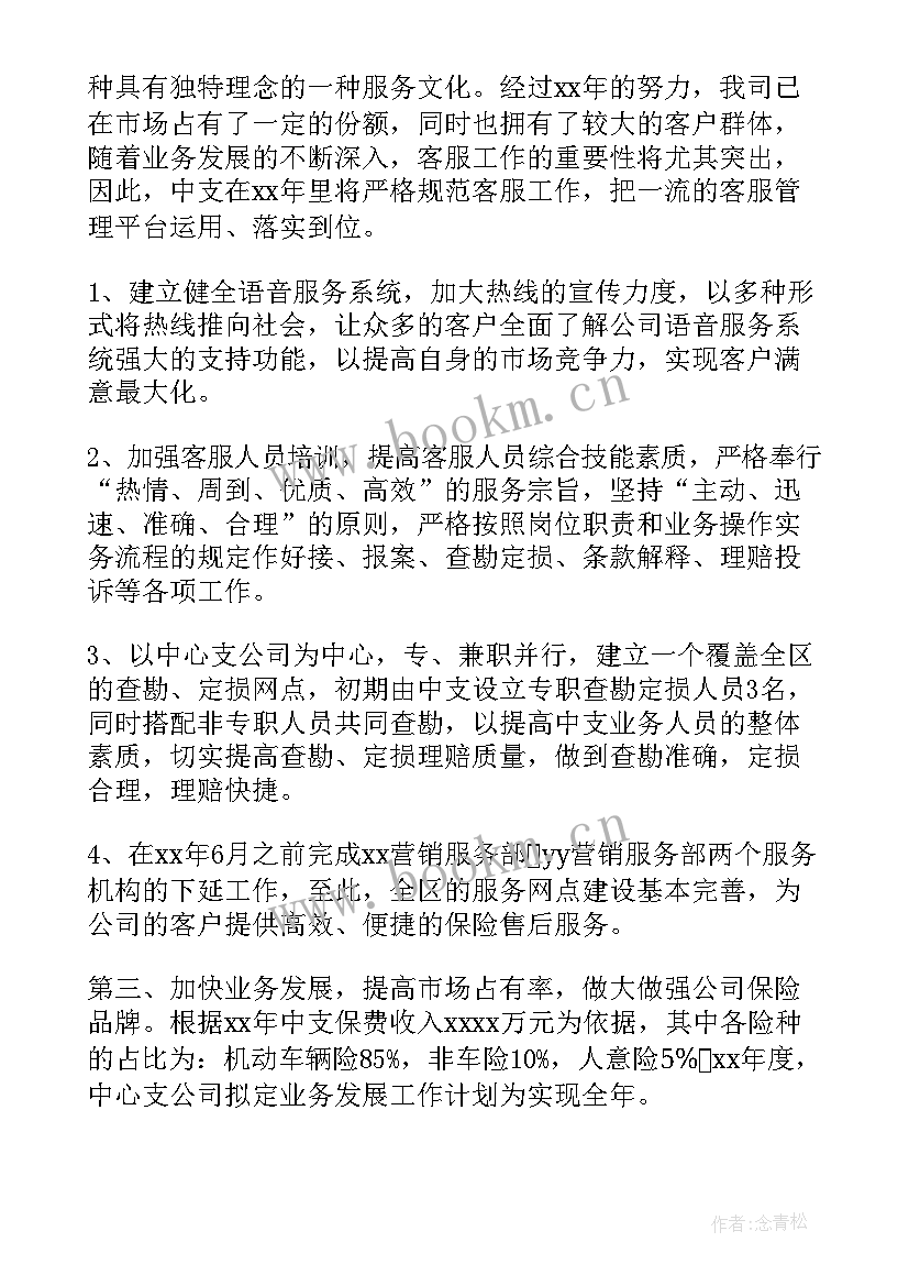 2023年季度工作目标和规划(模板10篇)