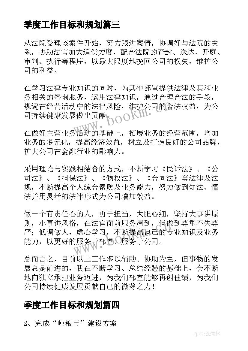 2023年季度工作目标和规划(模板10篇)