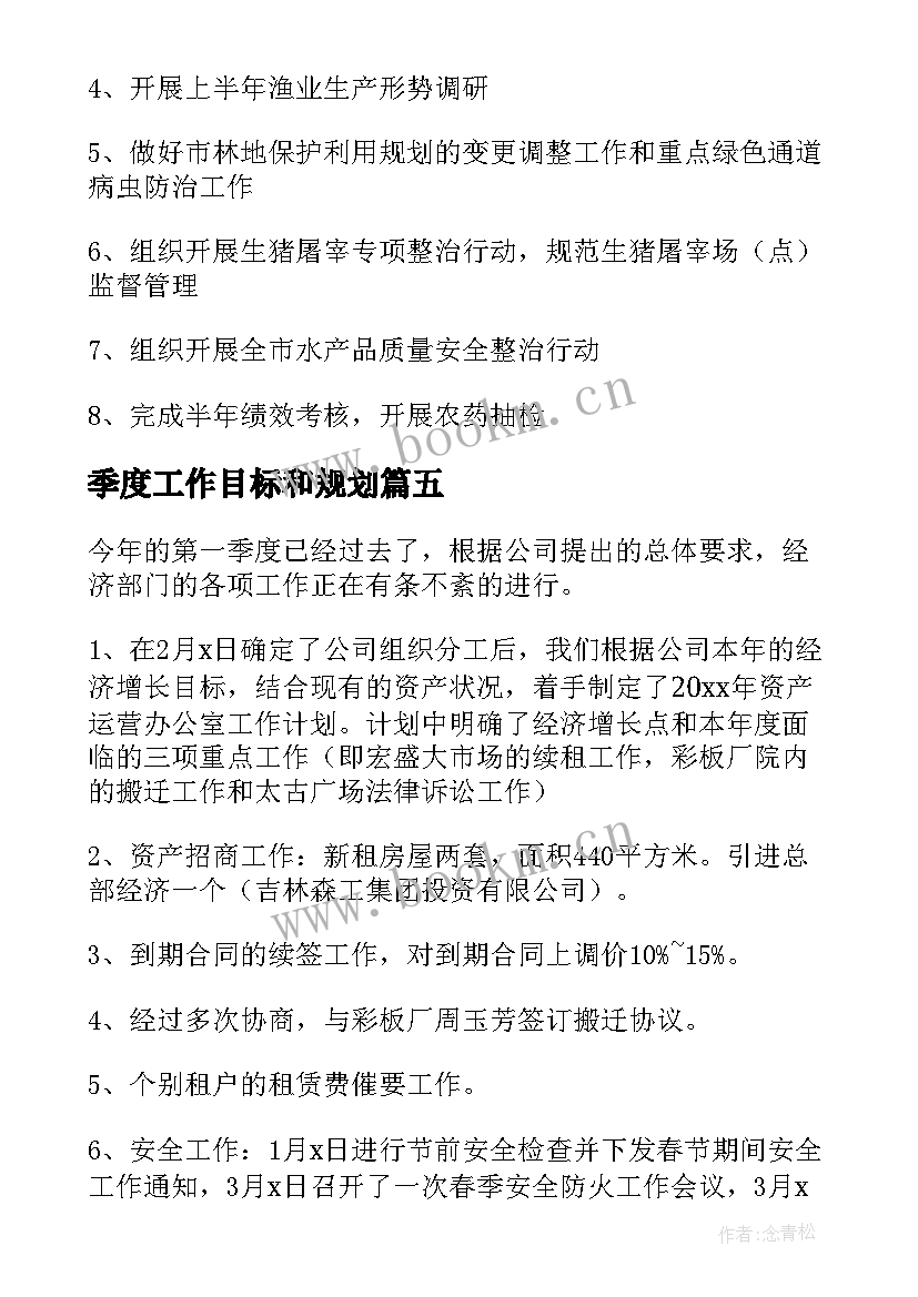 2023年季度工作目标和规划(模板10篇)