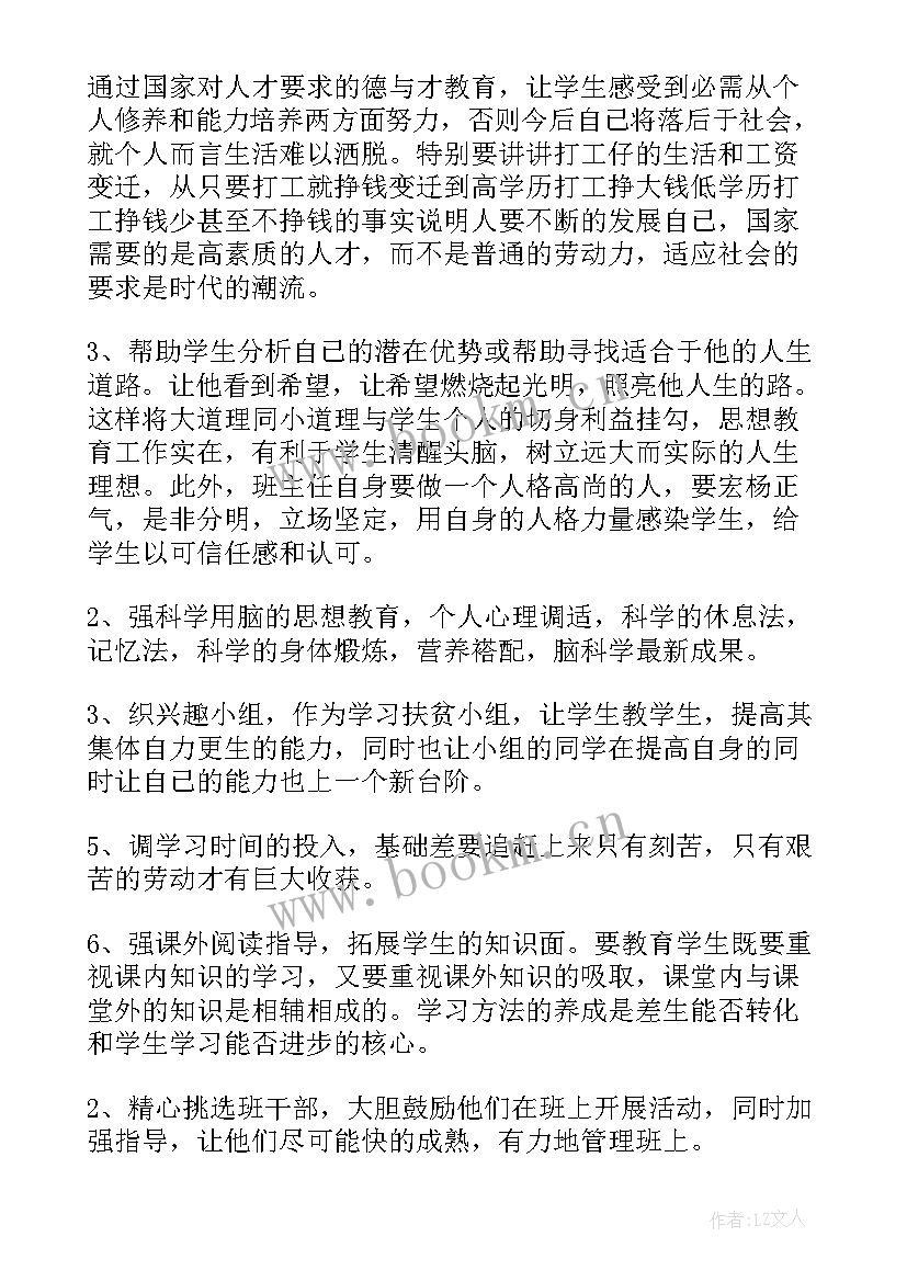 将来老师工作计划 老师工作计划(汇总8篇)