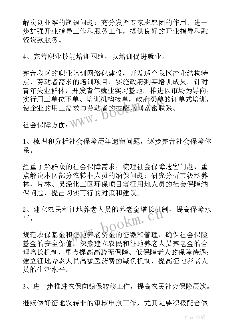 学校劳动保障工作计划方案 劳动保障工作计划(精选5篇)