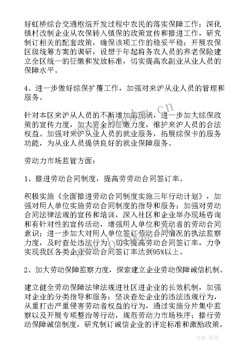 学校劳动保障工作计划方案 劳动保障工作计划(精选5篇)