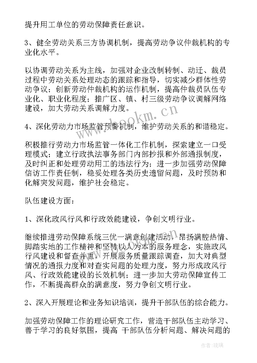 学校劳动保障工作计划方案 劳动保障工作计划(精选5篇)