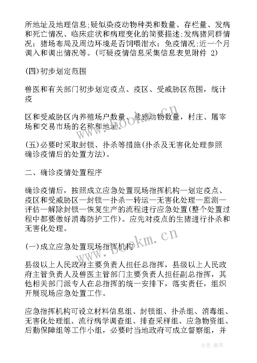 2023年乡镇非洲猪瘟防控工作汇报材料 非洲猪瘟应急处置工作计划(汇总5篇)