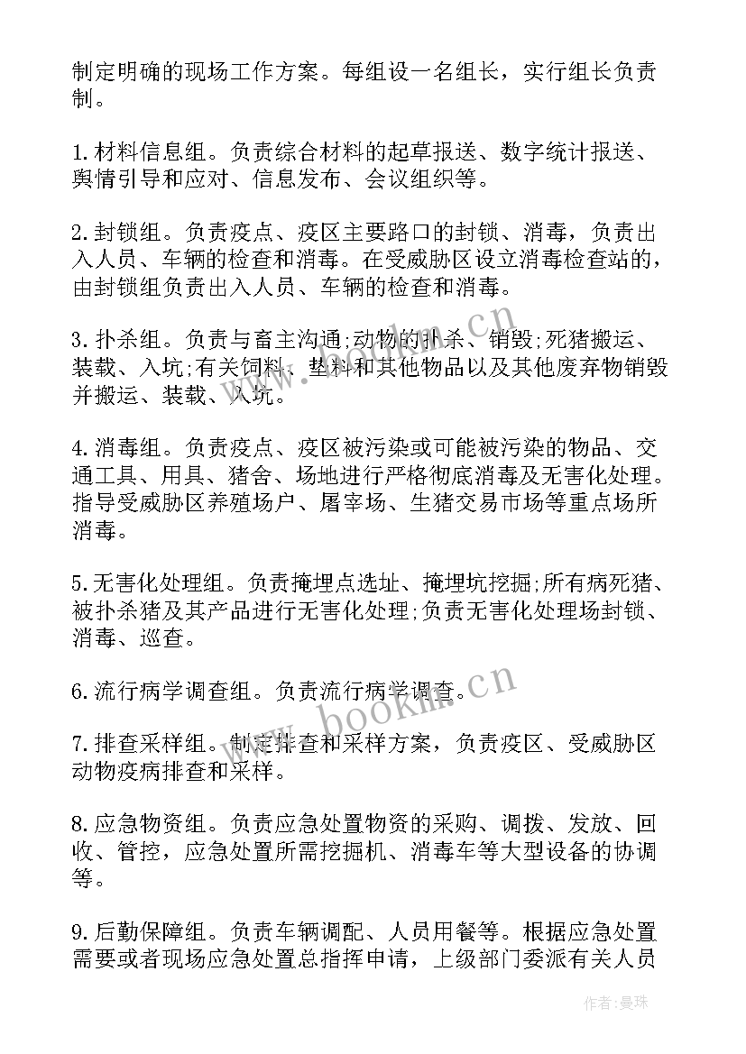 2023年乡镇非洲猪瘟防控工作汇报材料 非洲猪瘟应急处置工作计划(汇总5篇)