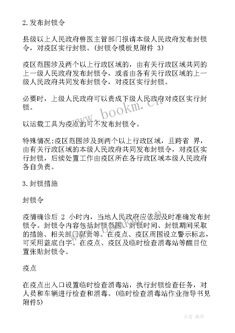 2023年乡镇非洲猪瘟防控工作汇报材料 非洲猪瘟应急处置工作计划(汇总5篇)