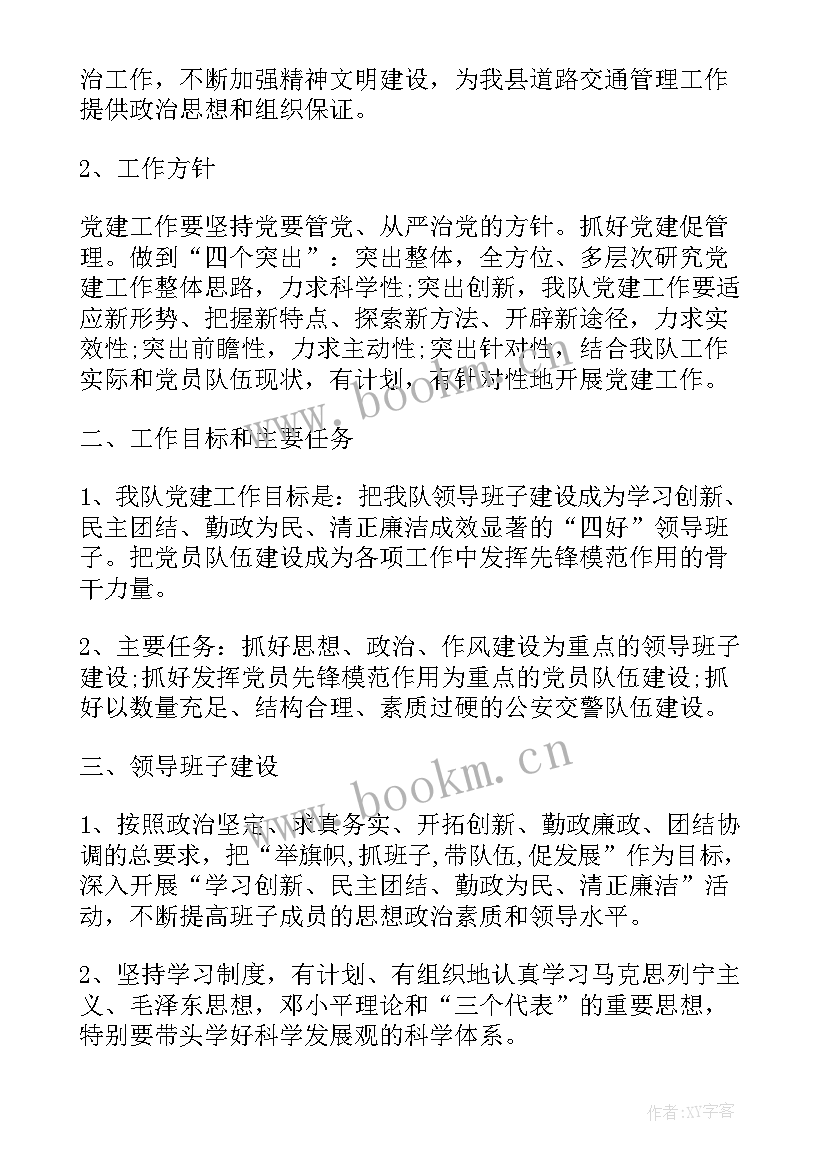 2023年高速交警工作计划 高速收费员工作计划(模板9篇)