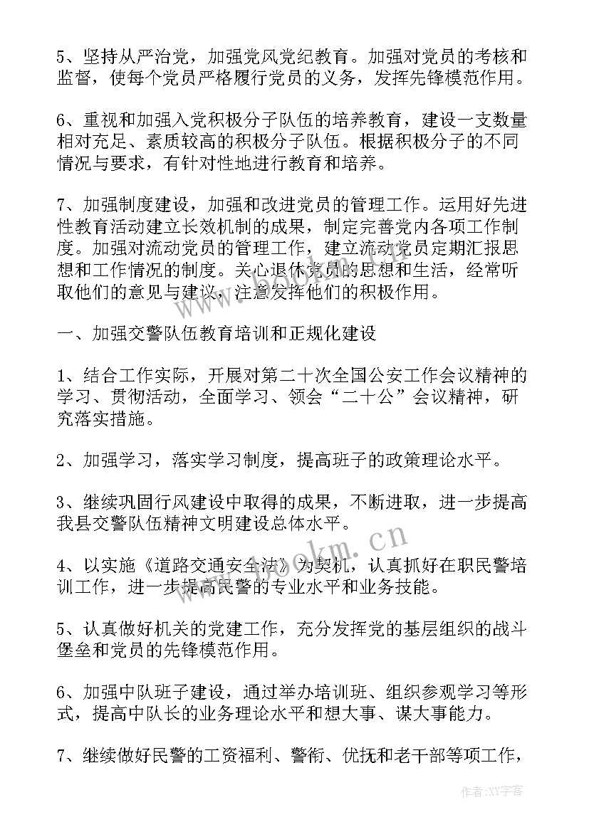 2023年高速交警工作计划 高速收费员工作计划(模板9篇)