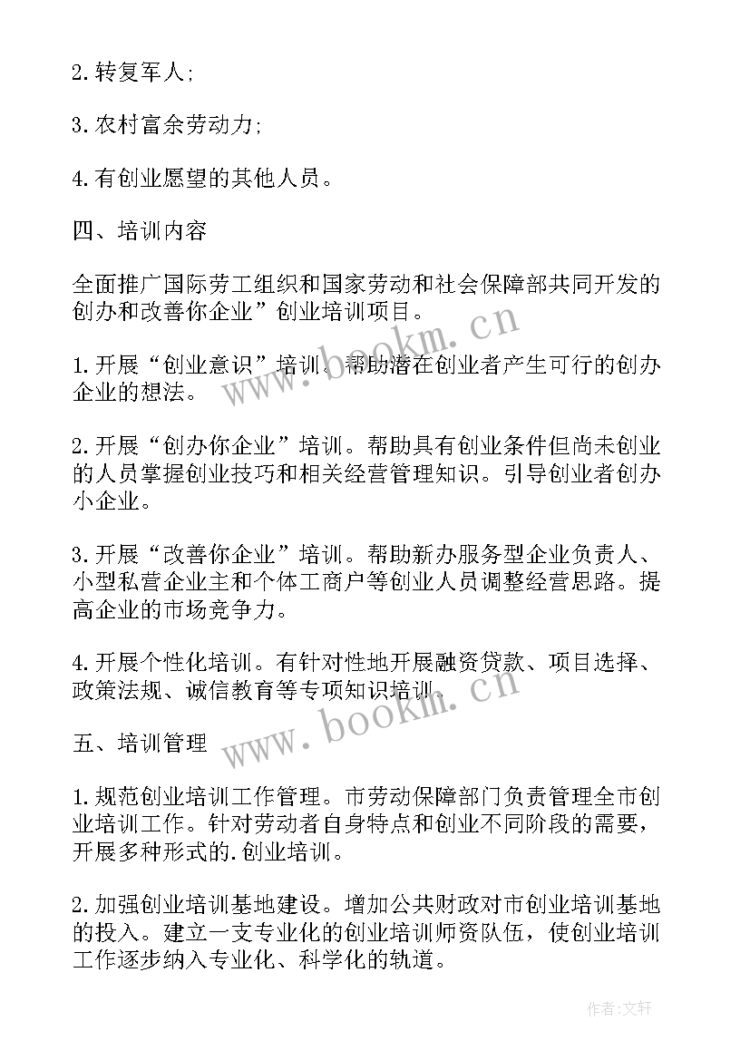 2023年失业再就业工作计划书(优质5篇)