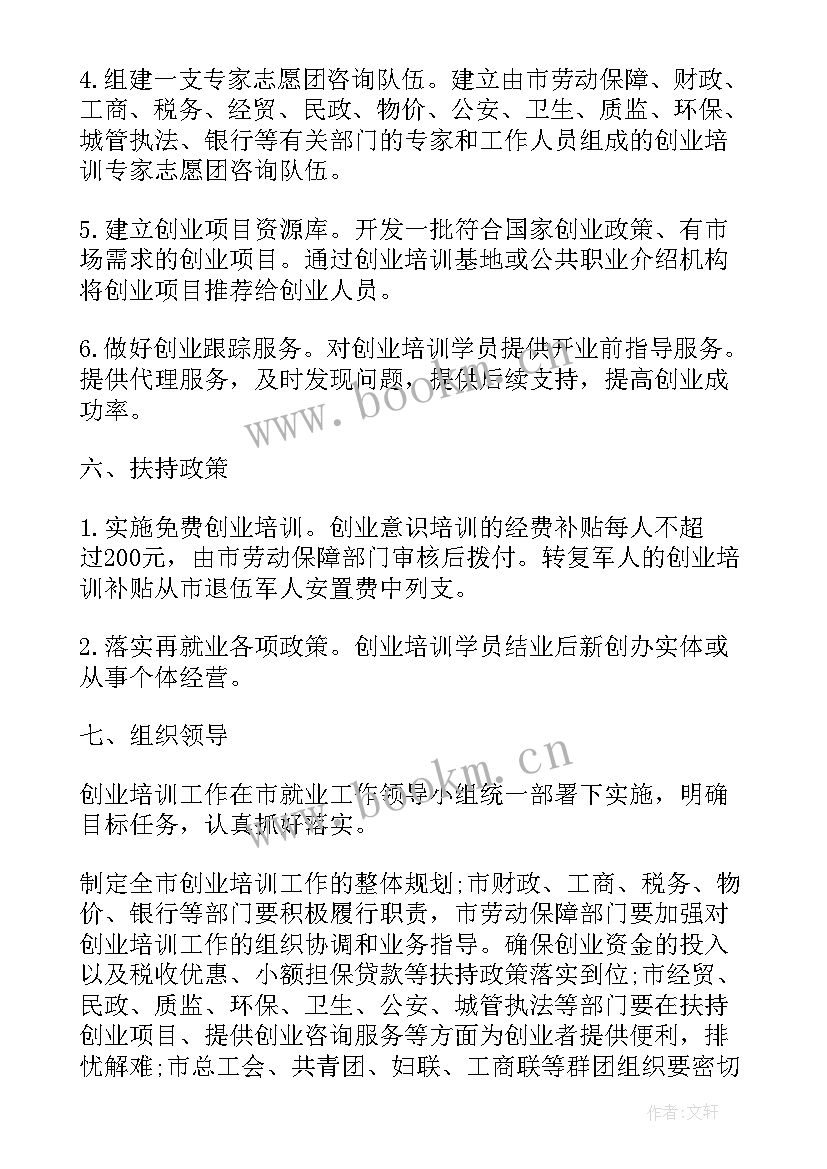 2023年失业再就业工作计划书(优质5篇)