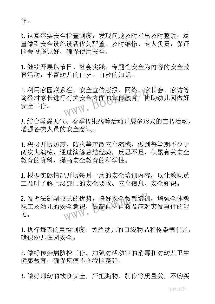 春季保教工作计划 幼儿园春季保育工作计划(精选9篇)