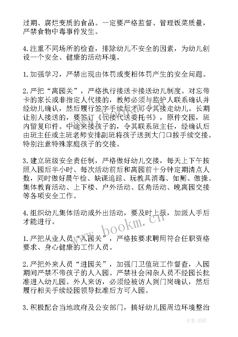 春季保教工作计划 幼儿园春季保育工作计划(精选9篇)