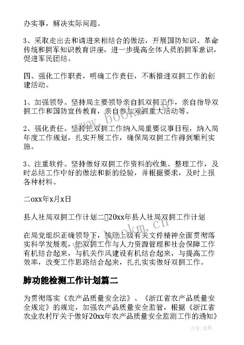 肺功能检测工作计划(汇总6篇)