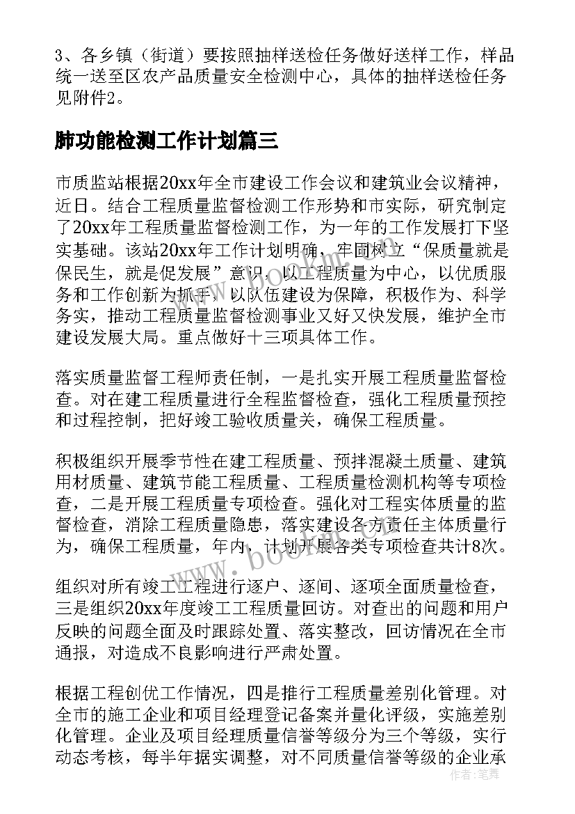 肺功能检测工作计划(汇总6篇)