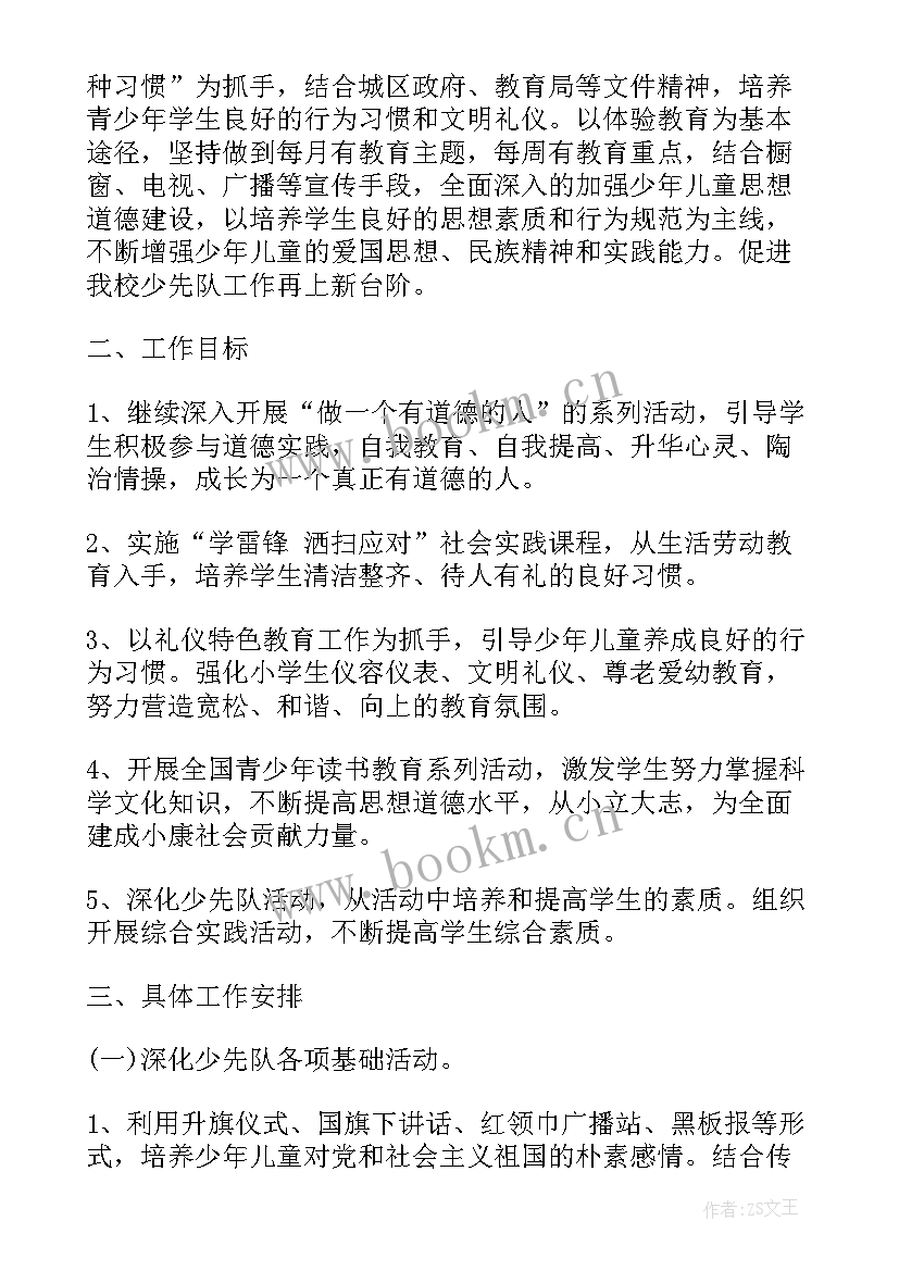 少先队大队部工作 少先队大队工作计划春季(模板5篇)