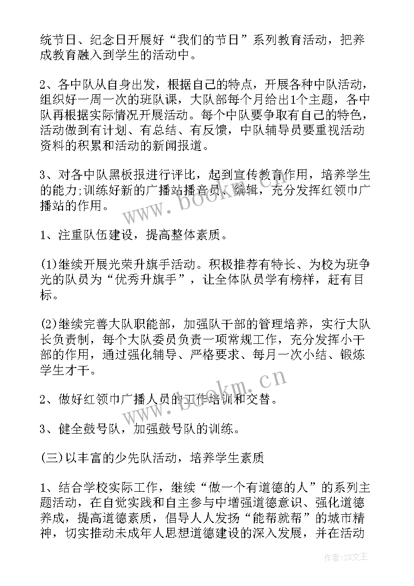 少先队大队部工作 少先队大队工作计划春季(模板5篇)