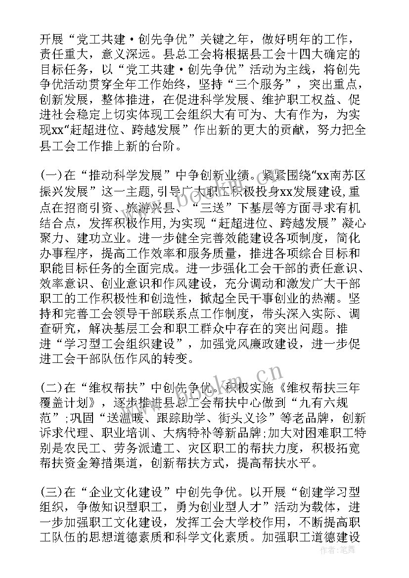 2023年年度工会工作计划(汇总6篇)