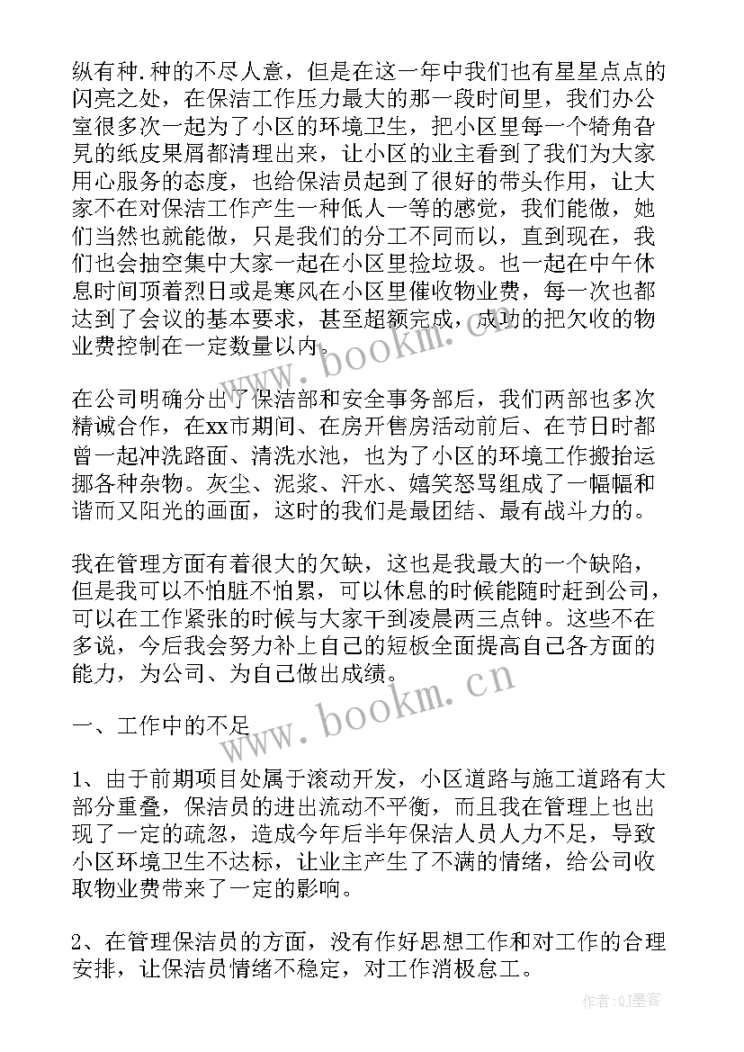 商业物业保洁工作计划和目标 物业保洁主管工作计划(实用6篇)