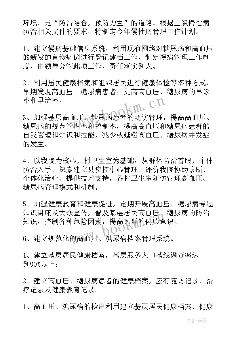 2023年慢病个人年终总结(模板5篇)