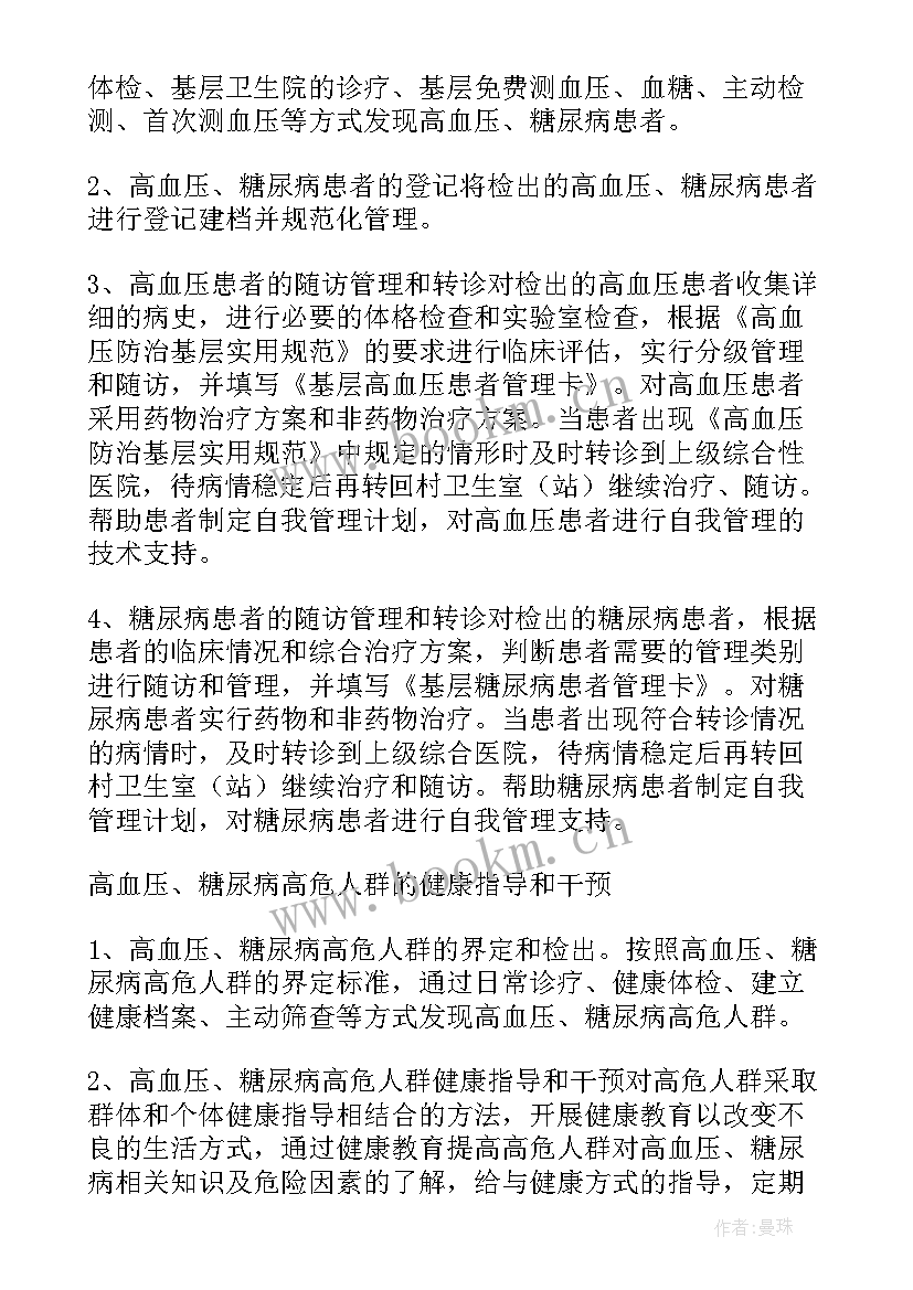 2023年慢病个人年终总结(模板5篇)