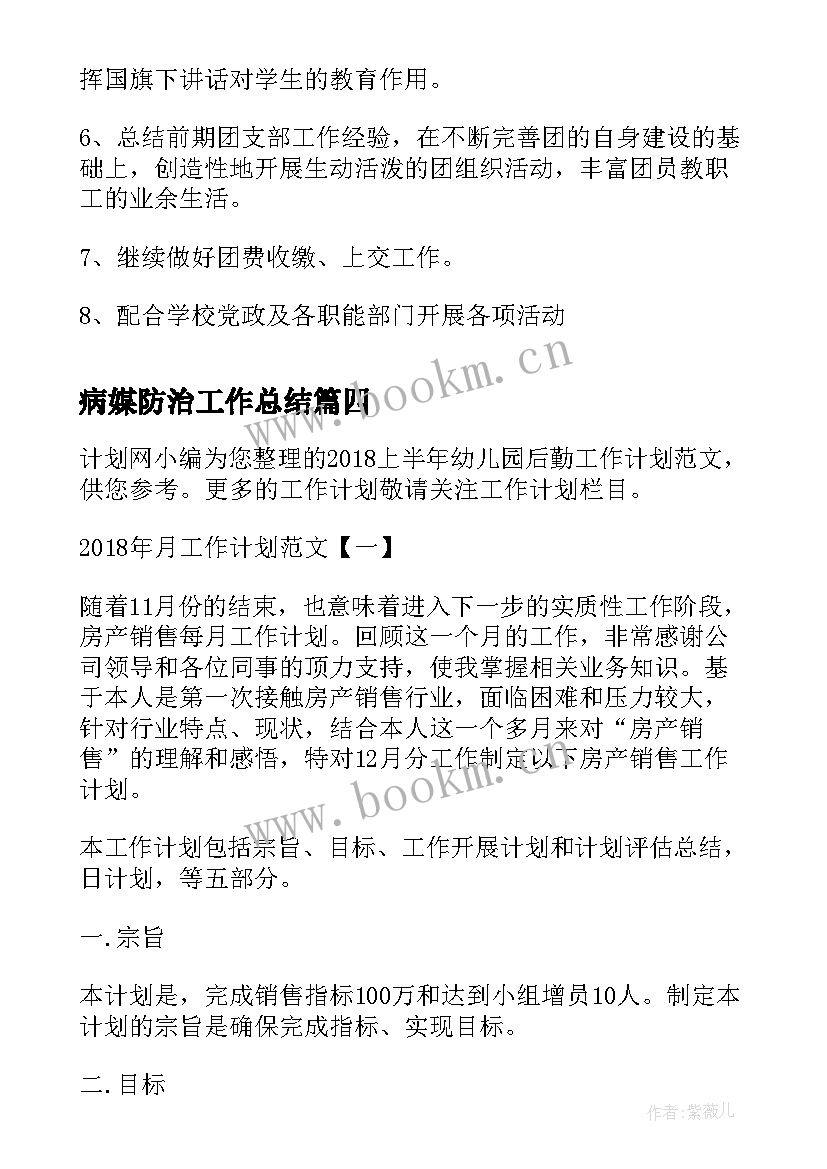 最新病媒防治工作总结(汇总7篇)