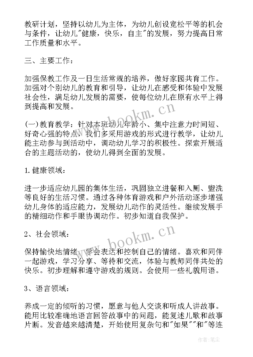 最新生活部的工作计划 安排工作计划(精选10篇)