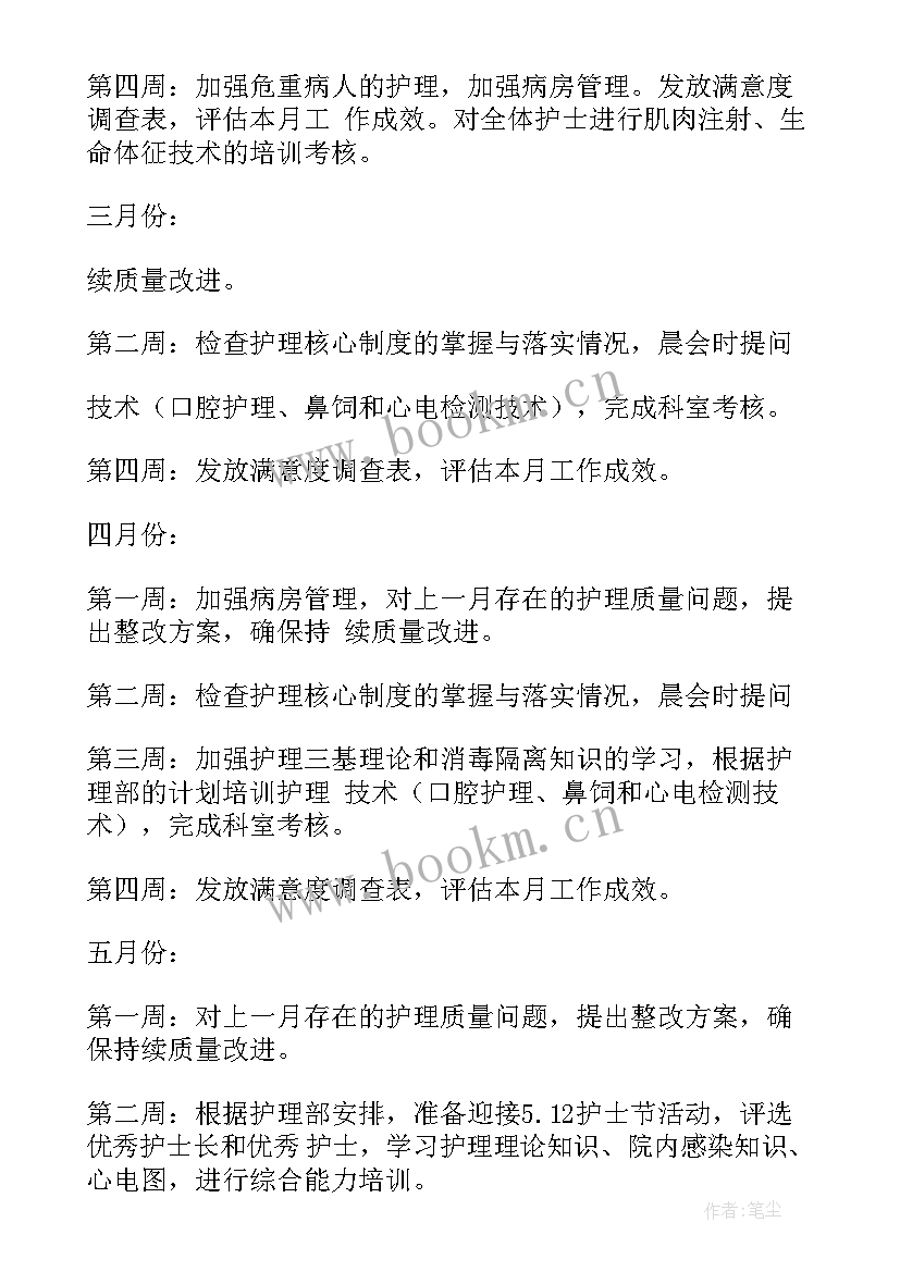 最新生活部的工作计划 安排工作计划(精选10篇)