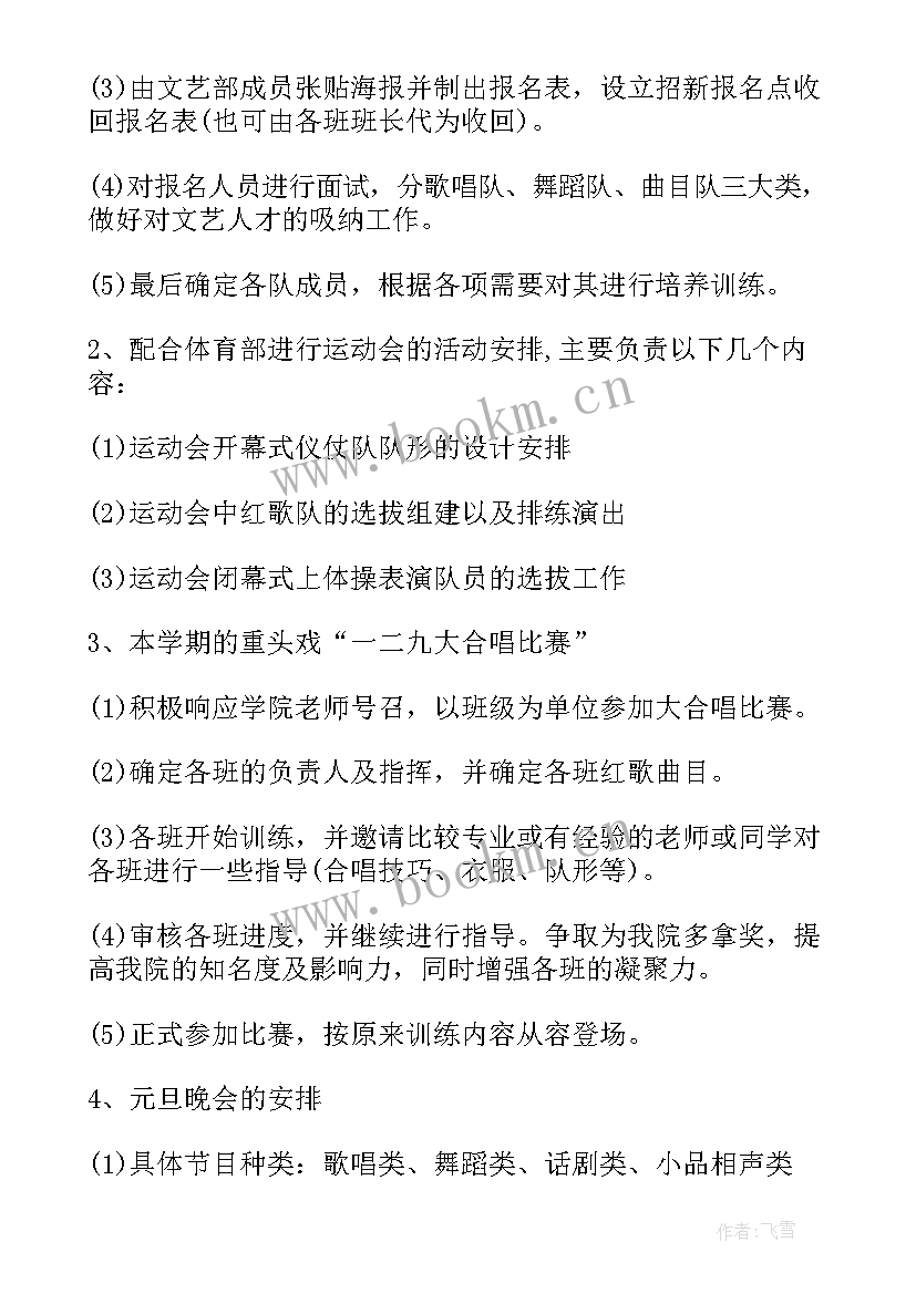 2023年文娱部的工作计划 文娱部新学期工作计划(汇总6篇)