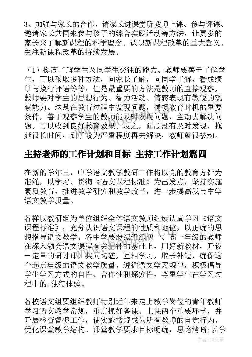 2023年主持老师的工作计划和目标 主持工作计划(精选10篇)