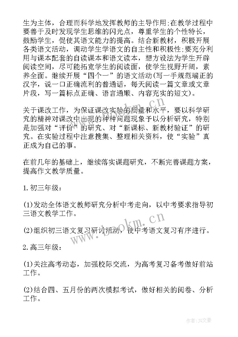 2023年主持老师的工作计划和目标 主持工作计划(精选10篇)