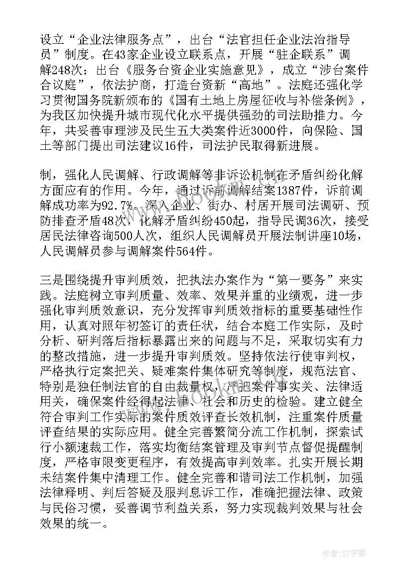 2023年法庭工作计划书(实用10篇)