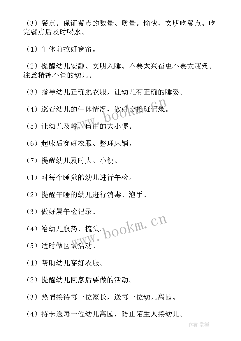 绿化日常工作计划内容(大全10篇)