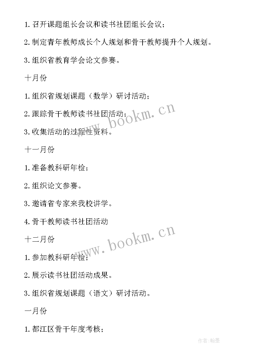 科室工作计划(汇总6篇)