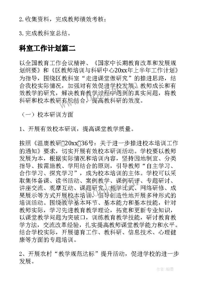 科室工作计划(汇总6篇)