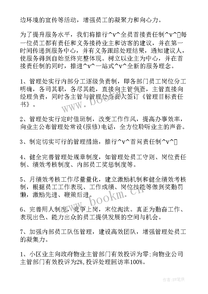 最新保洁春节前后工作计划(通用5篇)