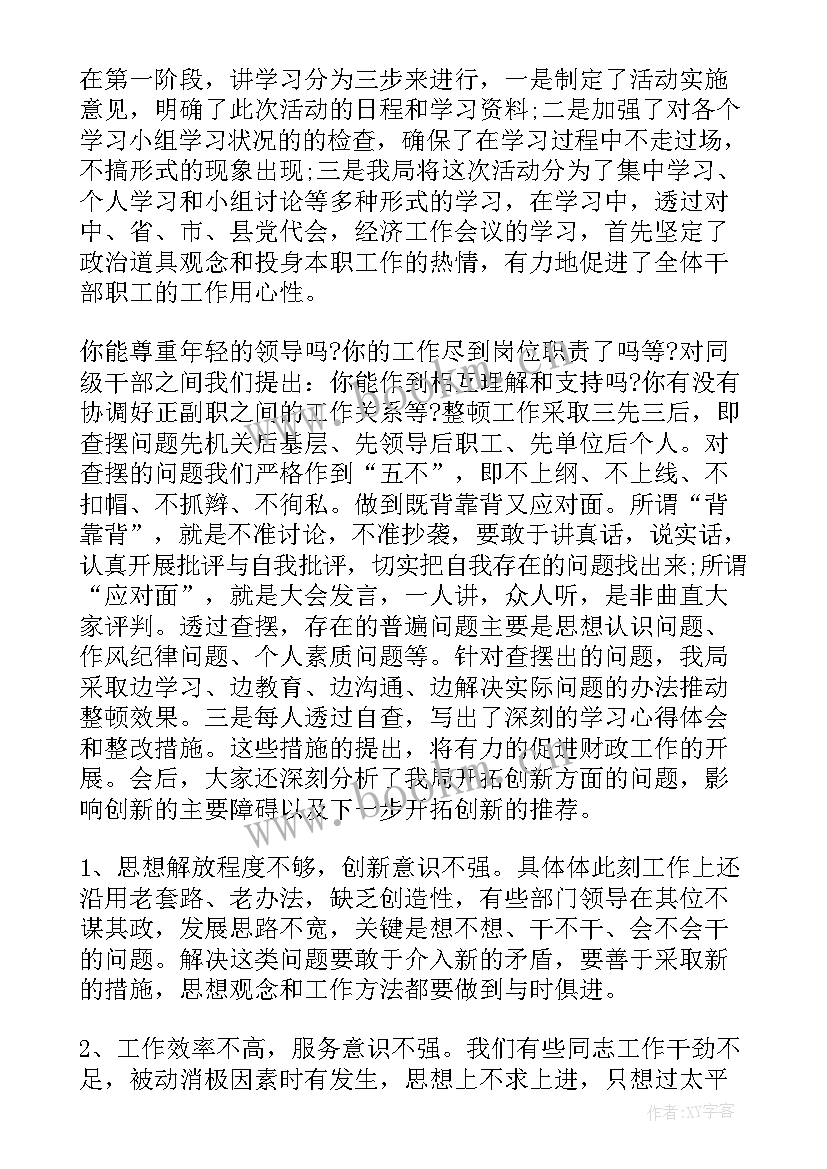 2023年银行作风整顿心得体会个人发言 作风纪律整顿个人心得体会(模板6篇)