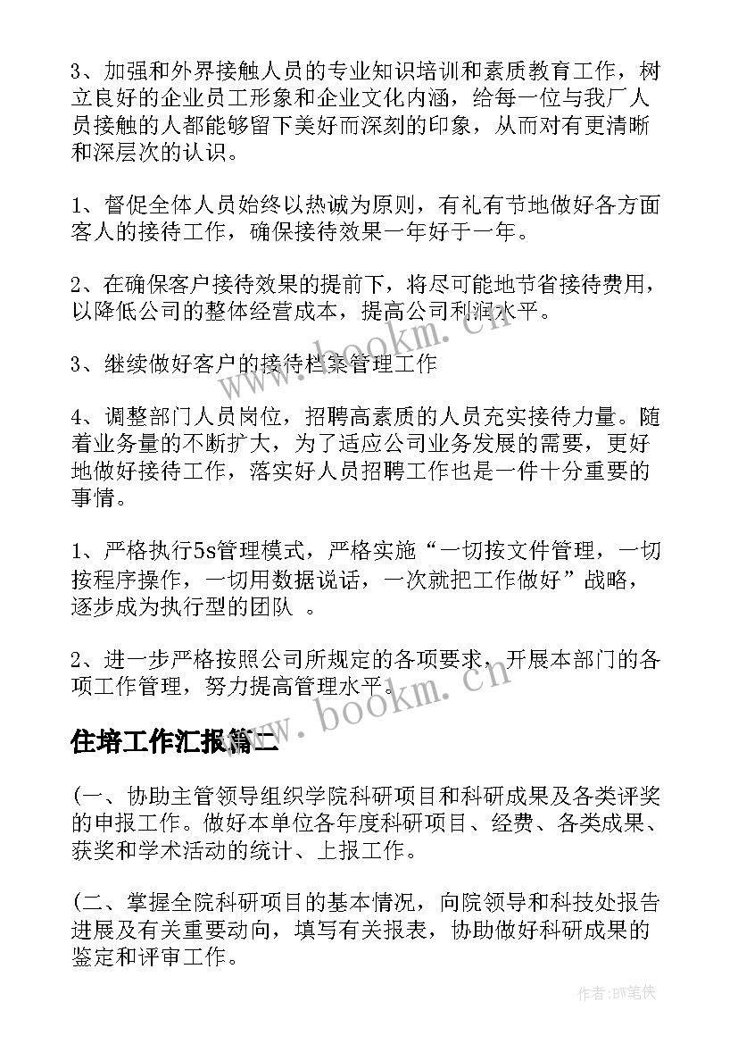 最新住培工作汇报(优秀5篇)