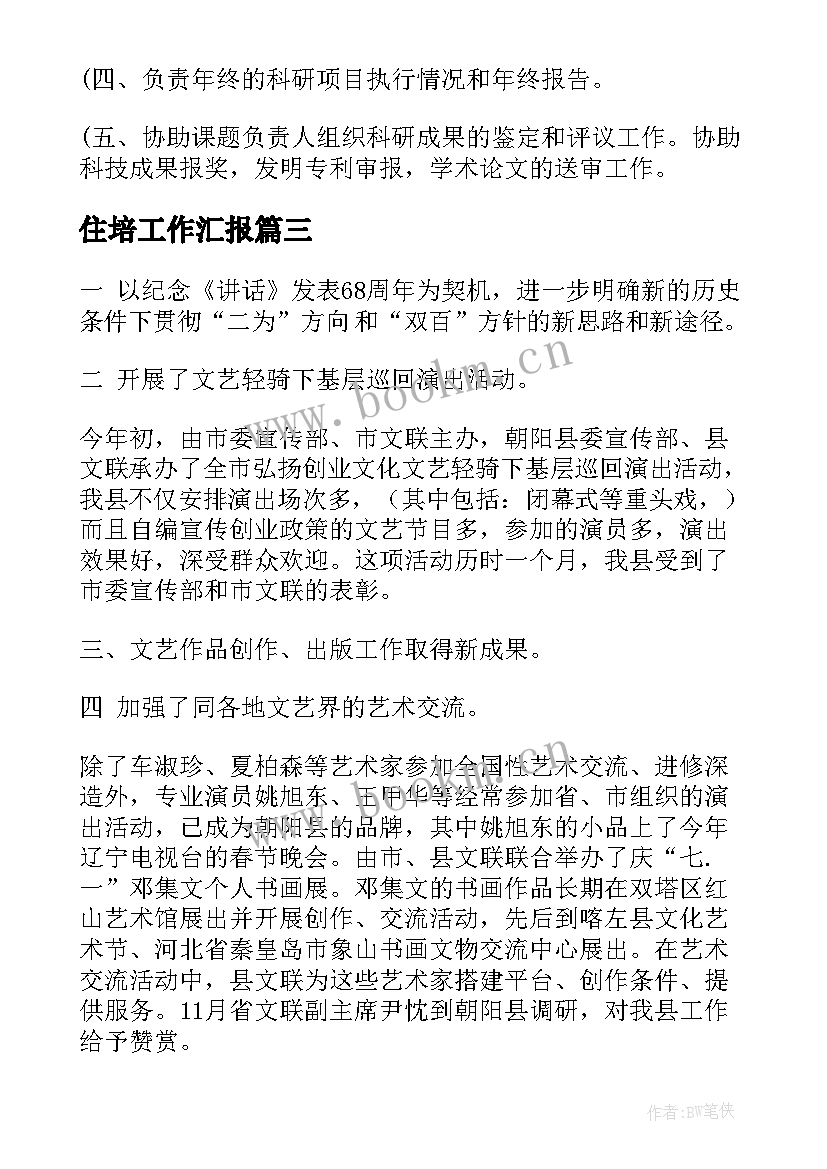 最新住培工作汇报(优秀5篇)