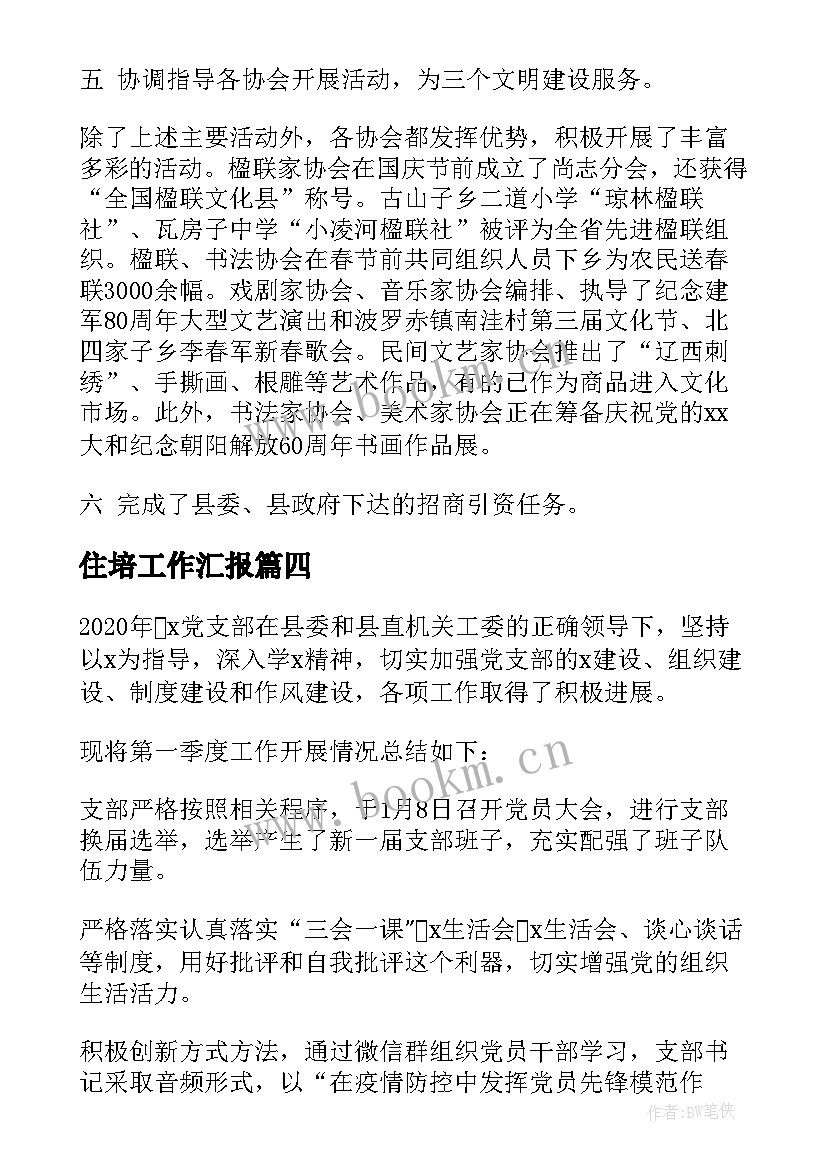 最新住培工作汇报(优秀5篇)