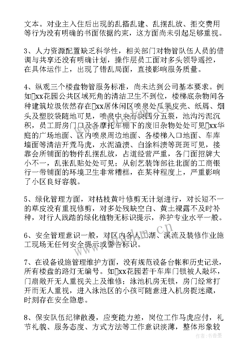 政工信息调研工作计划 住建信息调研工作计划(优质5篇)