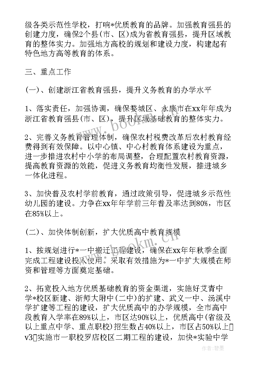 最新合疗工作人员工作计划 教育局工作计划工作计划(汇总10篇)