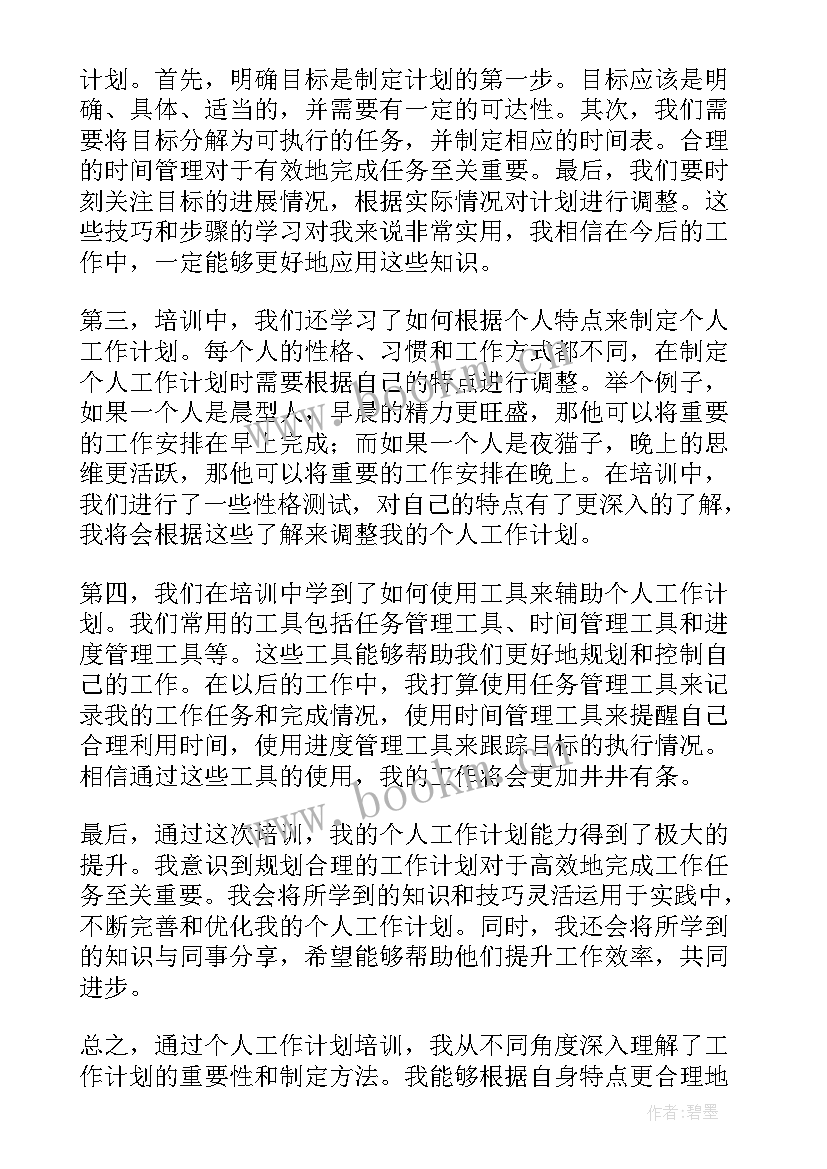 最新合疗工作人员工作计划 教育局工作计划工作计划(汇总10篇)