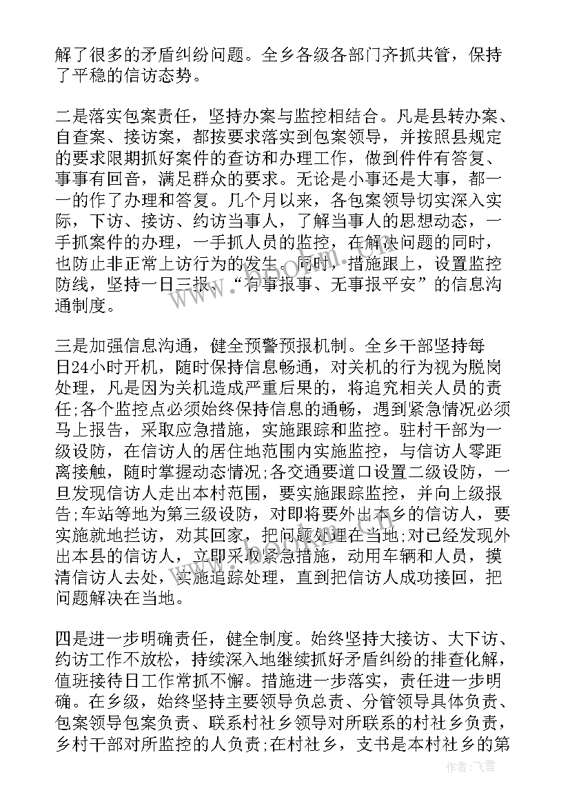 最新农办信访工作计划(实用7篇)