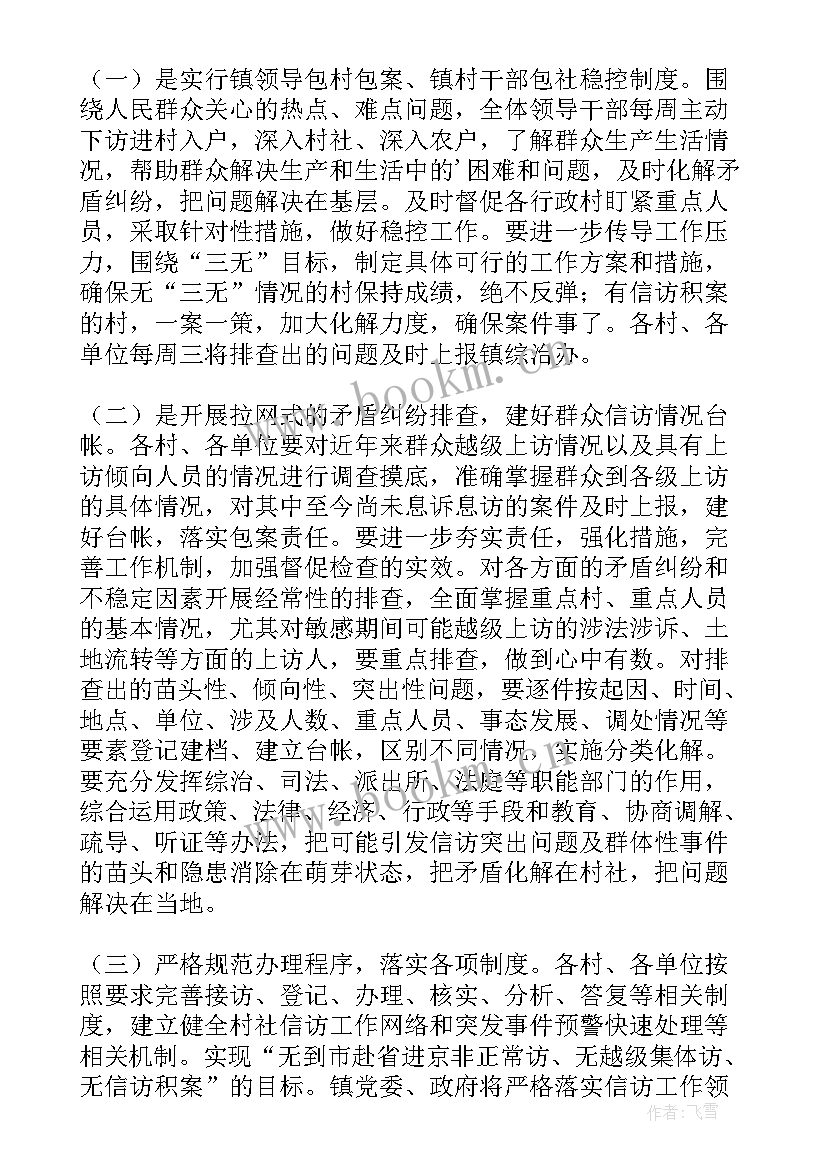 最新农办信访工作计划(实用7篇)