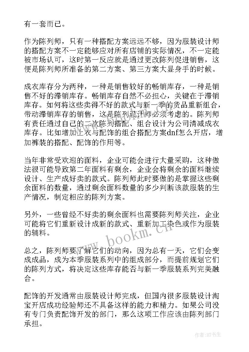 最新保洁服装公司工作计划和目标(汇总5篇)