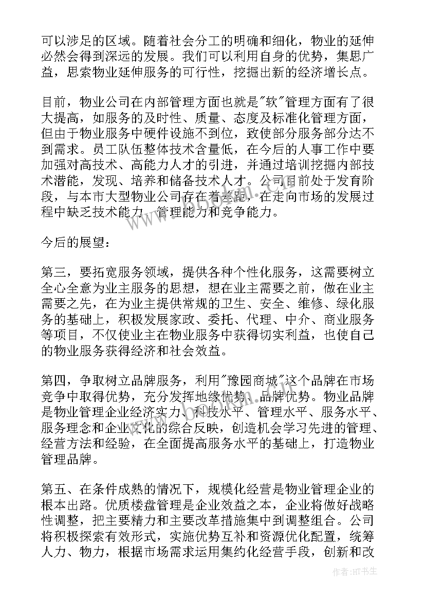 最新保洁服装公司工作计划和目标(汇总5篇)