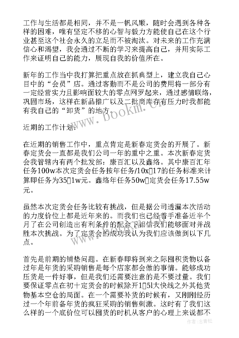 销售竞聘岗位工作计划 销售助理岗位工作计划(实用9篇)